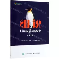 [M]细说Linux基础知识(第2版)-9787121373978
