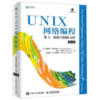 [M]UNIX网络编程(卷1套接字联网API第3版)-9787115517791