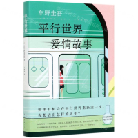 [M]平行世界爱情故事(精)-9787544280693