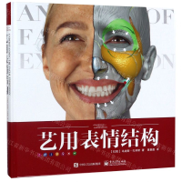 [M]艺用表情结构(精)-9787121370663