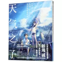[M]天气之子官方视觉设定集-9787550034426