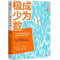 [M]成为极少数-9787521710724