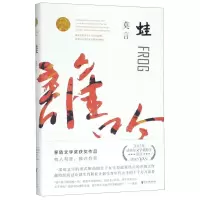 [M]蛙-9787533960247