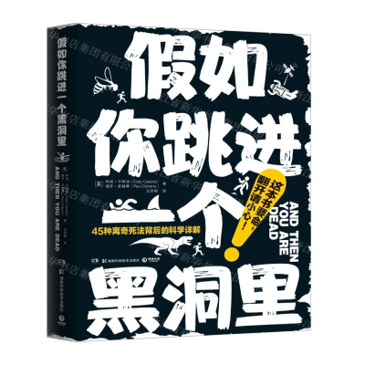 [M]假如你跳进一个黑洞里-9787571004460