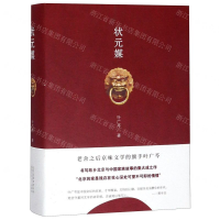 [M]状元媒(精)-9787530218761