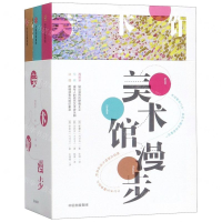 [M]美术馆漫步(共3册)-9787521708042