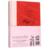 [M]爱神之泪(精)-9787305223693