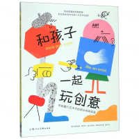 [M]和孩子一起玩创意(开启超凡艺术力的综合材料实验)/ART创意训练营-9787558614910