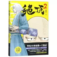 [M]绝顶(2)-9787511380692