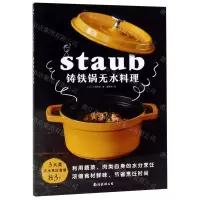 [M]铸铁锅无水料理-9787544295918