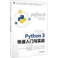 [M]Python3快速入门与实战-9787111634058