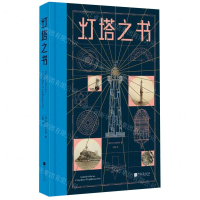 [M]灯塔之书(精)-9787514617863