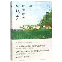 [M]味蕾深处是故乡-9787559434753