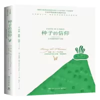 [M]种子的信仰-9787540492366