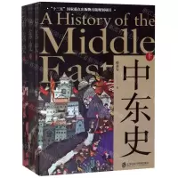 [M]中东史(上中下)-9787552029031
