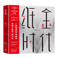 [M]纸金时代-9787571607098