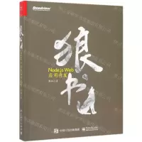 [M]狼书(卷2Node.js Web应用开发)-9787121359064