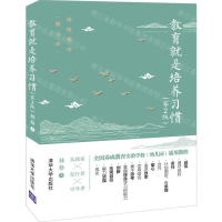 [M]教育就是培养习惯(第2版)-9787302537533