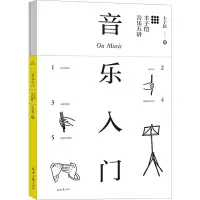 [M]音乐入门 丰子恺音乐五讲-9787547730041