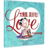[M]大拇指,真好吃!-9787550293021