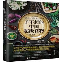 [M]了不起的中国超级食物-9787564566876