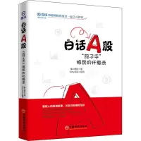 [M]白话A股 