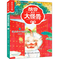 [M]洞光宝石的秘密-9787520203012