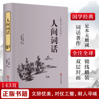 [M]人间词话-9787519020767