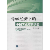 [M]低碳经济下的中国工业结构调整-9787513024174