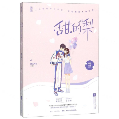 [M]甜的梨/霸总心动系列-9787559433077