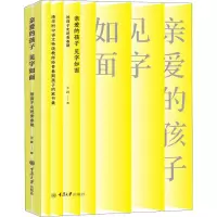 [M]亲爱的孩子 见字如面 陪孩子走进青春期-9787562475989