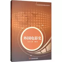 [M]外国电影史-9787106020996