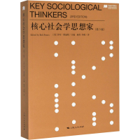 [M]核心社会学思想家(第3版)-9787208163409