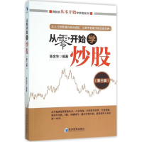 [M]从零开始学炒股-9787509639351