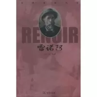 [M]走进艺术大师 雷诺阿-9787100180689