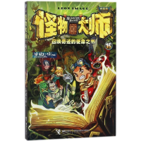 [M]召唤奇迹的使命之书/怪物大师(升级版)-9787544854238