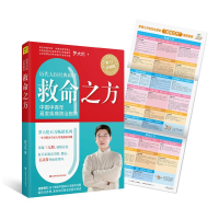 [M]救命之方-9787539062426