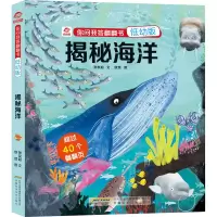 [M]揭秘海洋-9787533780760