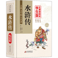 [M]水浒传 无障碍阅读学生版 足本 珍藏本-9787552295764