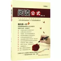 [M]阅读公式-9787564743260