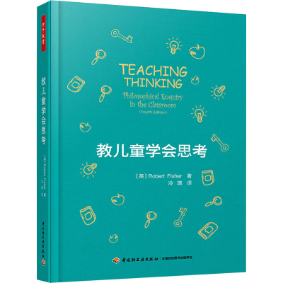 [M]教儿童学会思考-9787518427604