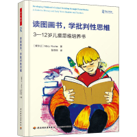 [M]读图画书,学批判性思维 3-12岁儿童思维培养书-9787518427598
