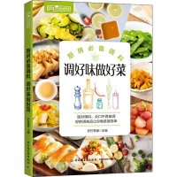 [M]萨巴厨房 厨房必备调料 调好味做好菜-9787518428991