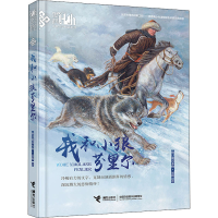 [M]我和小狼芬里尔-9787544865814