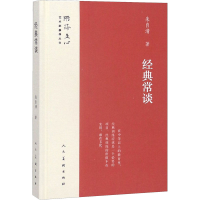 [M]经典常谈-9787102079011