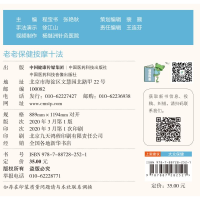 [M]老老保健按摩十法-9787887282521