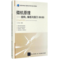 [M]微机原理-9787512132696