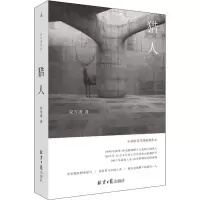 [M]猎人-9787547733271