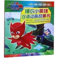 [M]猫头鹰女的翼龙大危机-9787556835331