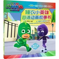 [M]飞壁侠与超级忍者们-9787556836604